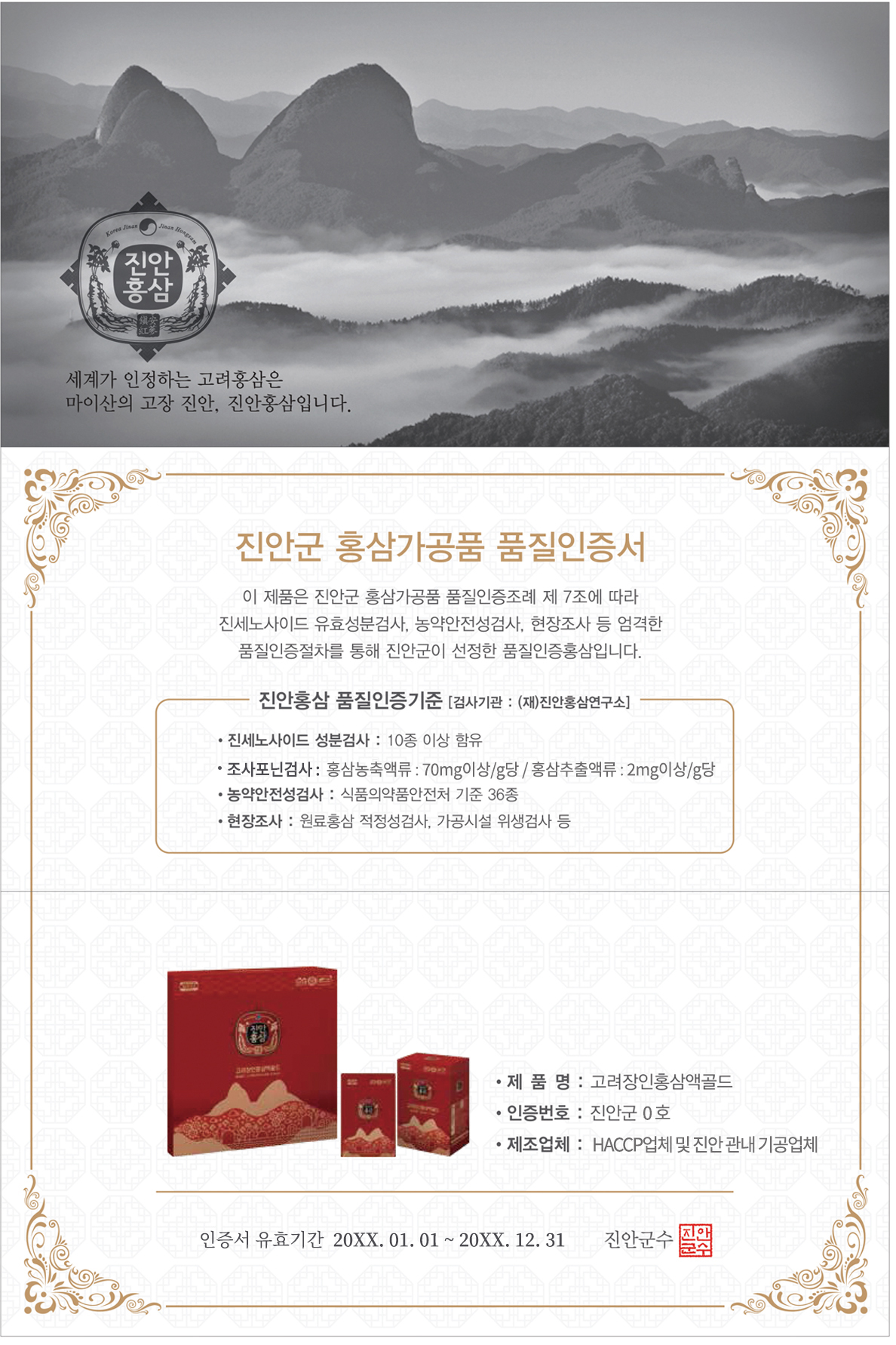 진안 홍삼가공품 품질인증서